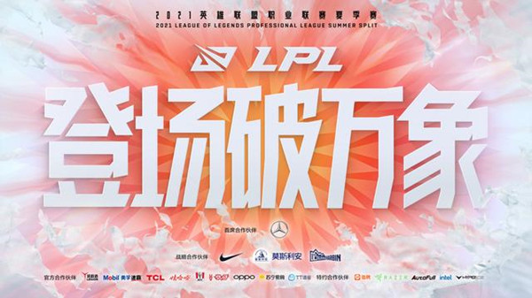 “2021LPL夏季赛7.9海报比拼