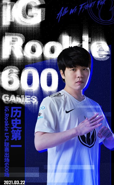 “Rookie解锁新成就：LPL600场