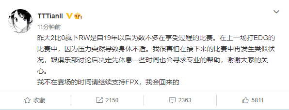“Tian暂时休息，Bo加入FPX作为首发打野