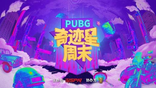 “4AM、iFTY在PUBG奇迹星周末迎接新军挑战