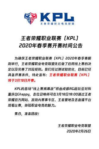 “2020年KPL春季赛开赛时间于3月18日18:00开赛