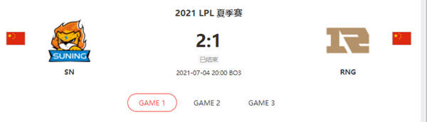 “2021LPL夏季赛7.4SN vs RNG比赛介绍