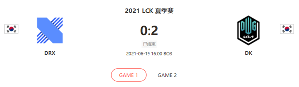 “2021LCK夏季赛6.19DRX vs DK比赛介绍