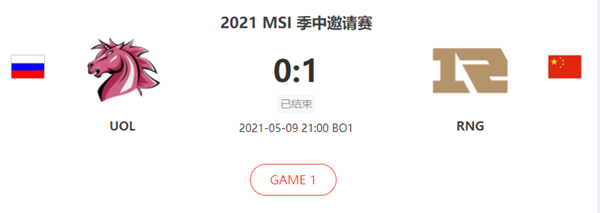 “2021MSI季中赛5.9UOLvsRNG比赛介绍