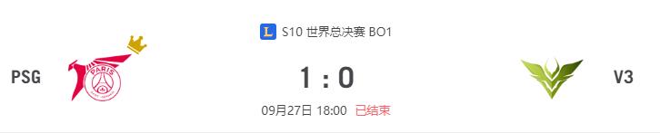 “S10世界总决赛PSG vs V3比赛介绍