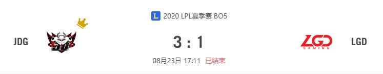 “2020LPL夏季赛季后赛JDG vs LGD比赛介绍