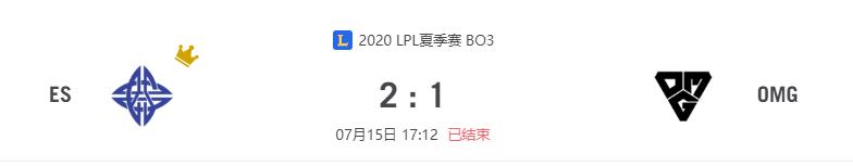 “2020LPL夏季赛ES vs OMG比赛介绍