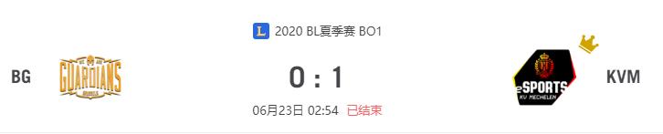 “2020BL夏季赛BG vs KVM比赛介绍