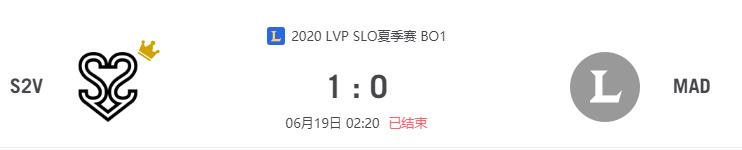 “2020LVP SLO夏季赛S2V vs MAD比赛介绍