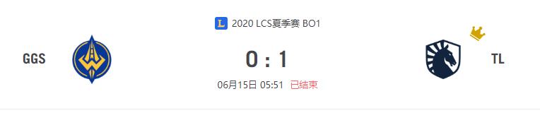 “2020LCS夏季赛GGS vs TL比赛介绍