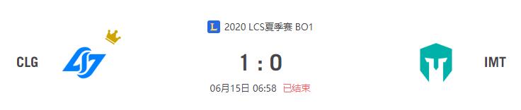 “2020LCS夏季赛CLG vs IMT比赛介绍