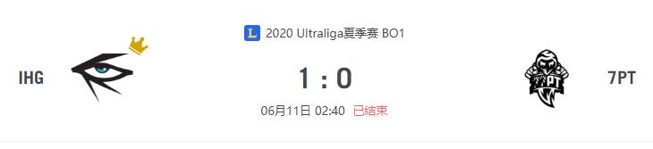 “2020Ultraliga夏季赛IHG vs 7PT比赛介绍