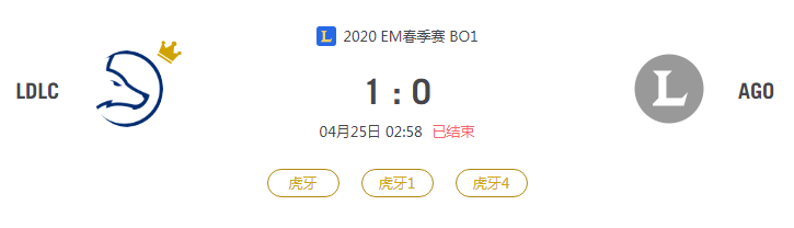 “2020EM春季赛LDLC VS AGO比赛介绍