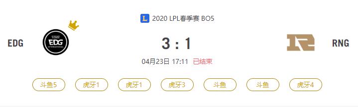 “2020LPL春季赛EDG VS RNG比赛介绍