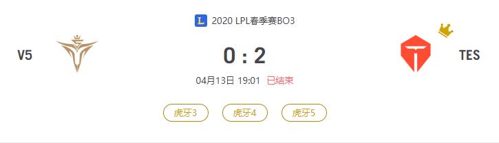 “2020LPL春季赛V5 VS TES比赛介绍