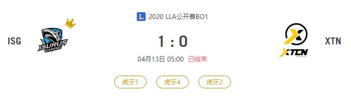 “2020LLA公开赛ISG VS XTN比赛介绍