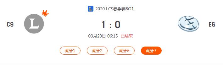 “2020LCS春季赛C9 VS EG比赛介绍