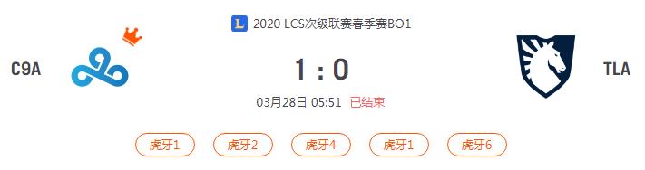 “2020LCS次级联赛春季赛C9A VS TLA比赛介绍