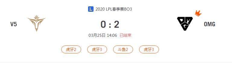 “2020LPL春季赛V5 VS OMG比赛介绍