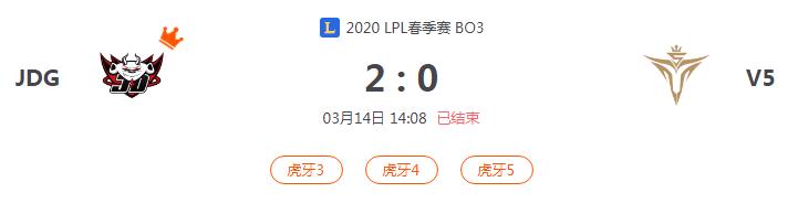 “2020LPL春季赛JDG VS V5比赛介绍