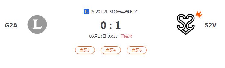 “2020LVP SLO春季赛G2A VS S2V比赛介绍