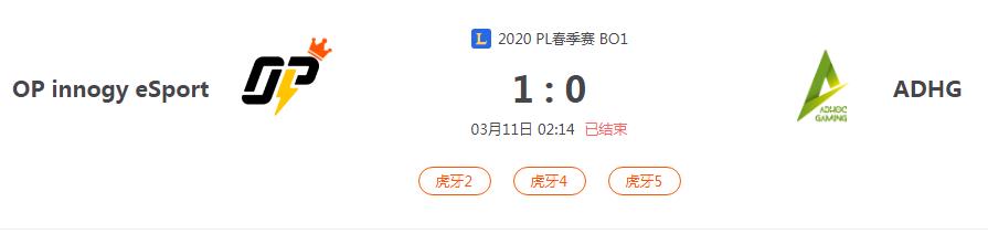 “2020PL春季赛OP innogy eSport VS ADHG比赛介绍