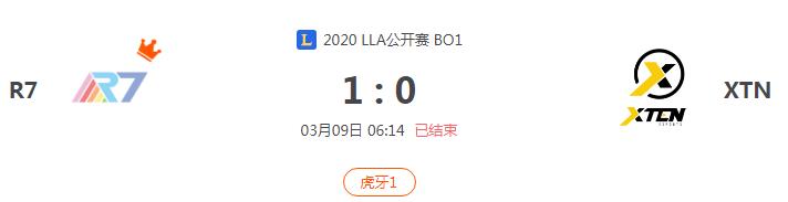 “2020LLA公开赛R7 VS XTN比赛介绍