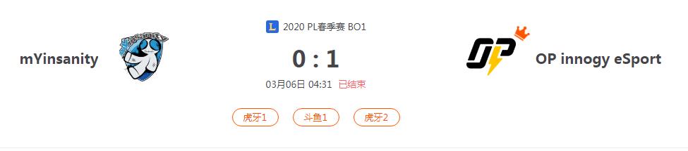 “2020PL春季赛mYinsanity VS OP innogy eSport比赛介绍