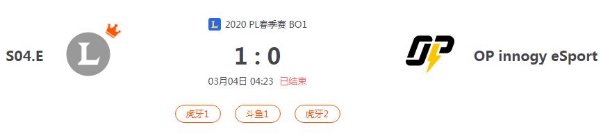 “2020PL春季赛S04.E VS OP innogy eSport比赛介绍