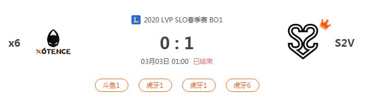 “2020LVP SLO春季赛x6 VS S2V比赛介绍