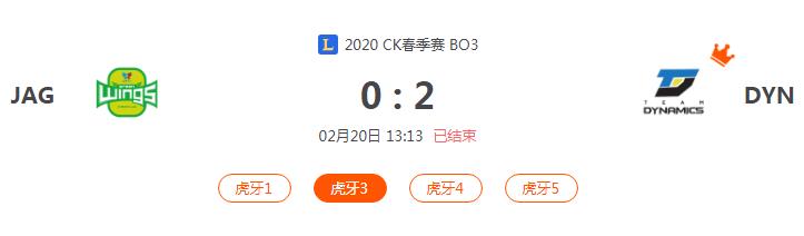 “2020CK春季赛JAG VS DYN比赛介绍