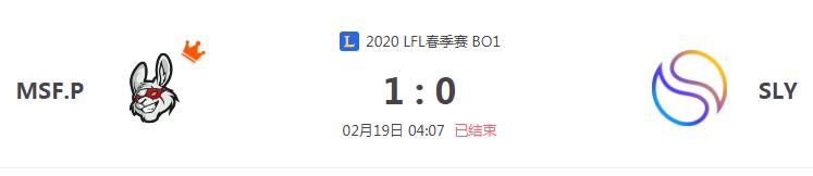 “2020LFL春季赛MSF.P VS SLY比赛介绍